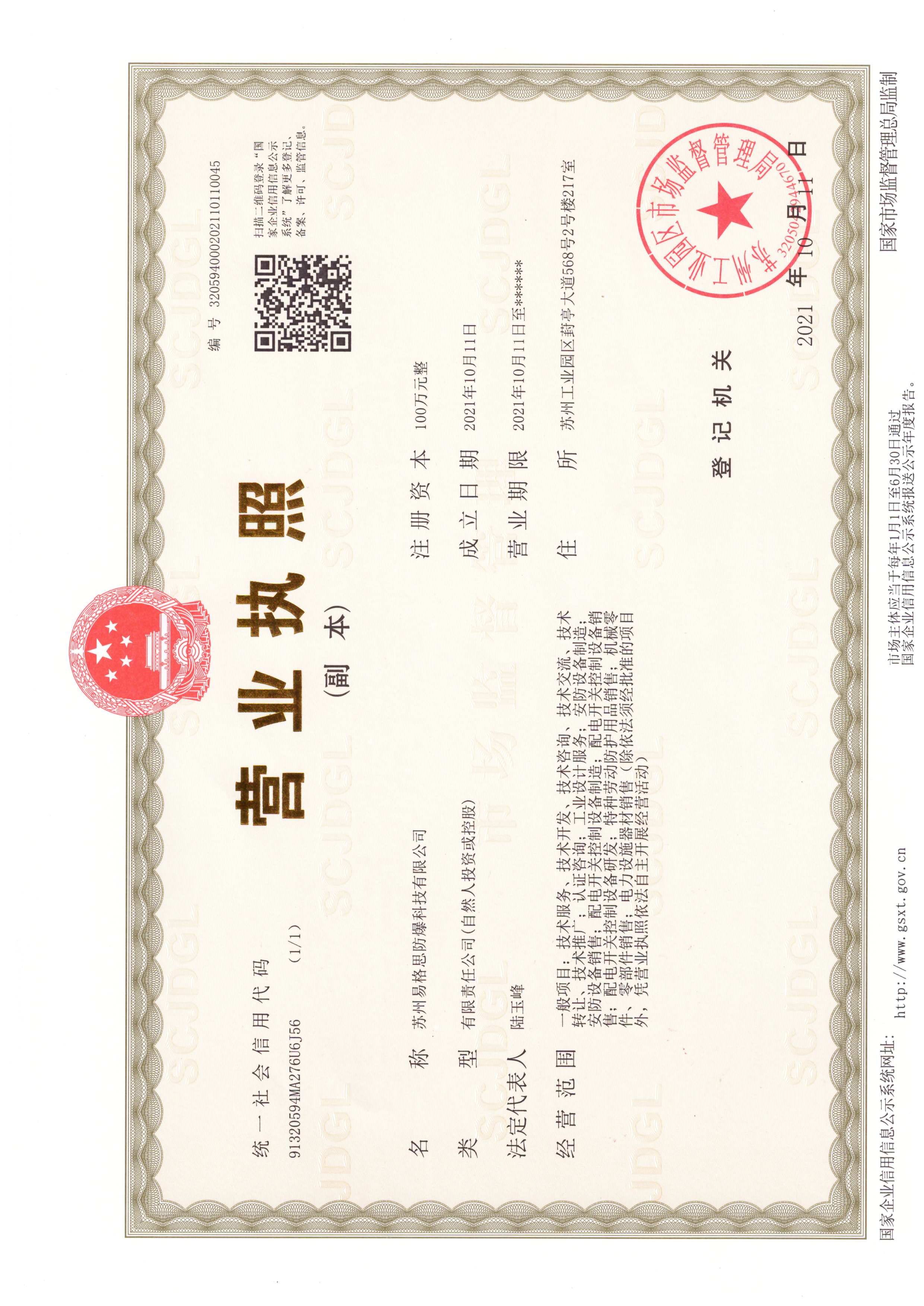 易格思營(yíng)業(yè)執(zhí)照.jpg